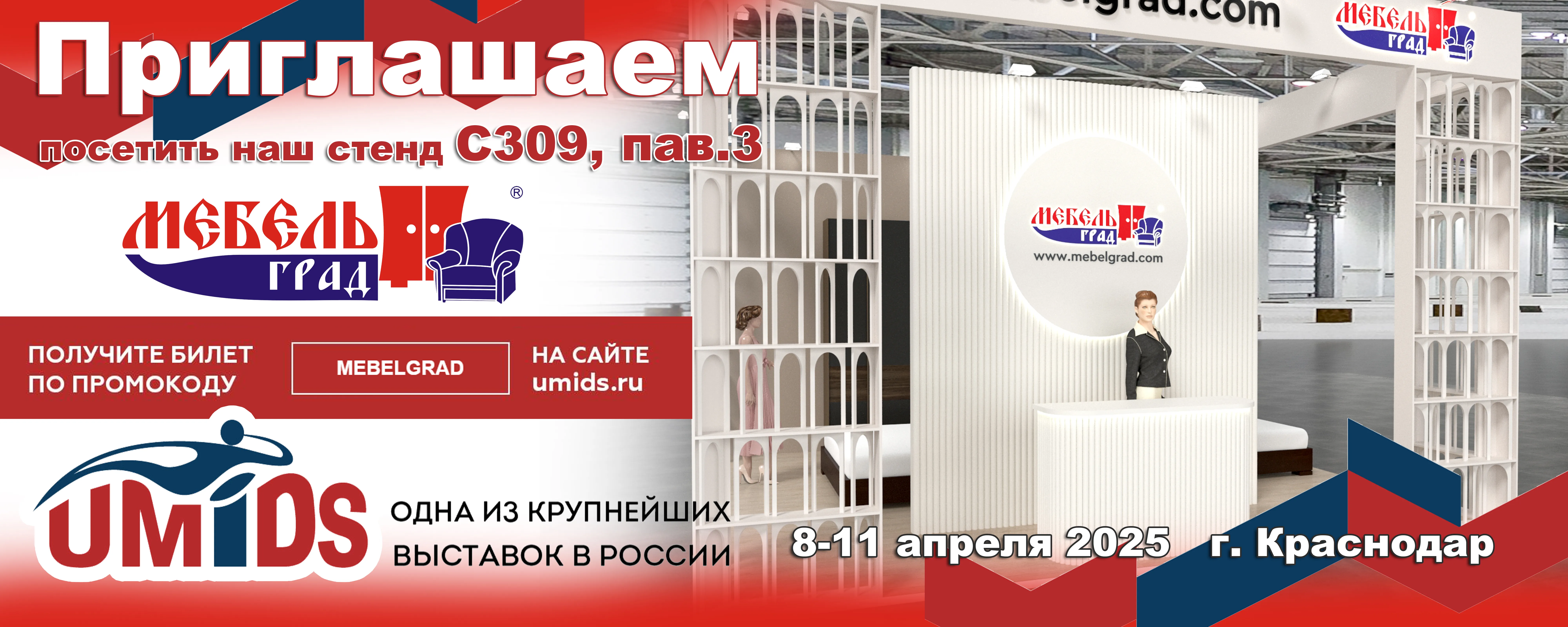 Выставка UMIDS-2025 г.Краснодар, ВКК «Экспоград Юг» Выставка UMIDS-2025 г.Краснодар, ВКК «Экспоград Юг»