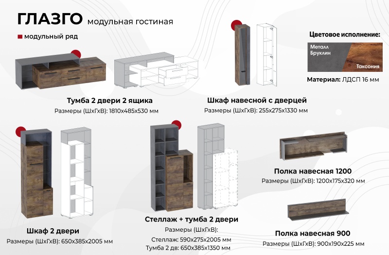 Тумба 2 дв "Глазго" гостиная